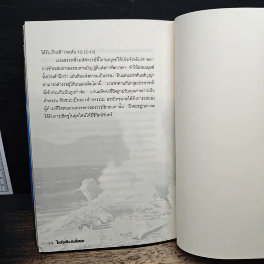 ใกล้จะถึงวันสิ้นยุค จากมุมมองศตวรรษที่ 21 - ศ.เจริญ วรรธนะสิน รูปที่ 9