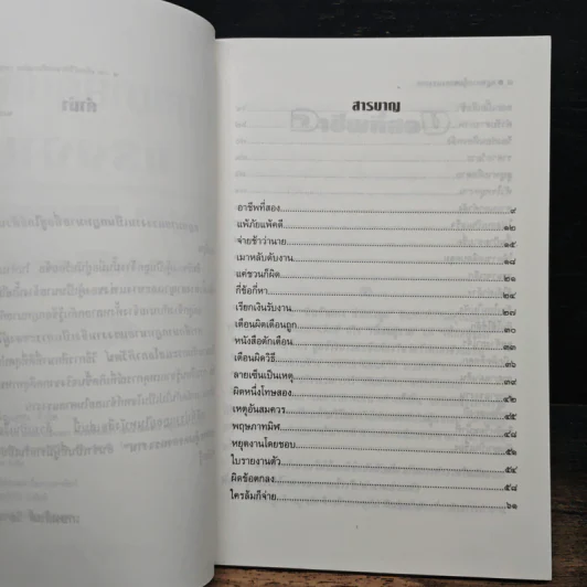 กฎหมายคุ้มครองแรงงาน เล่ม 2: ปัญหาและบทเรียนจากชีวิตจริง - เกษมสันต์ วิลาวรรณ รูปที่ 7