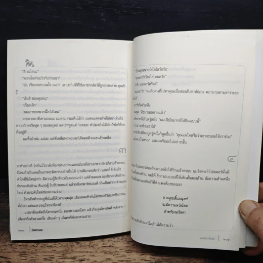 อิชมาเอล จิตวิญญาณทัศนาจร - แดเนียล ควินน์ รูปที่ 10