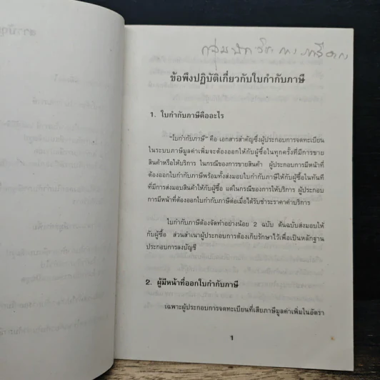 เอกสารเผยแพร่ ภาษีมูลค่าเพิ่ม ข้อพึงปฏิบัติเกี่ยวกับใบกำกับภาษี รูปที่ 7