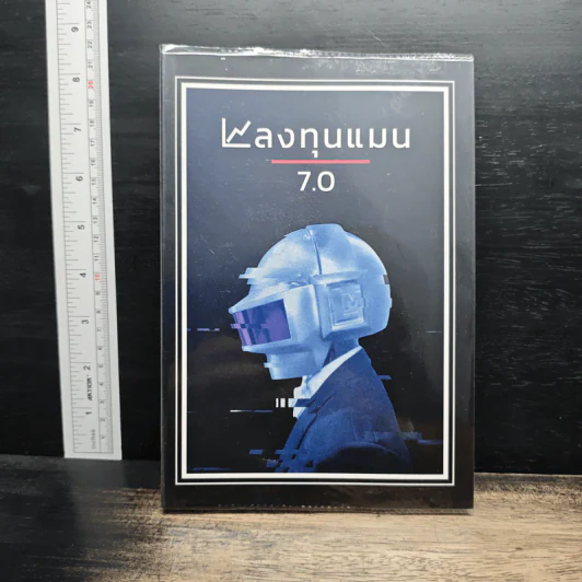 ลงทุนแมน 7.0 - ลงทุนแมน รูปที่ 1