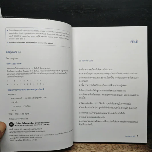 ลงทุนแมน 6.0 - ลงทุนแมน รูปที่ 6