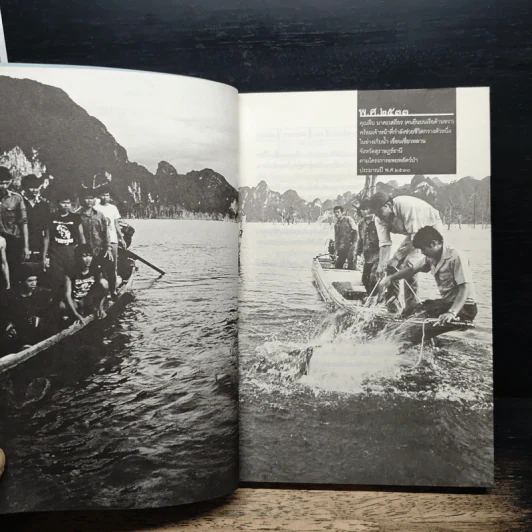 คน เขื่อน น้ำ ป่า กาแล็กซี่ - วันชัย ตันติวิทยาพิทักษ์ รูปที่ 7