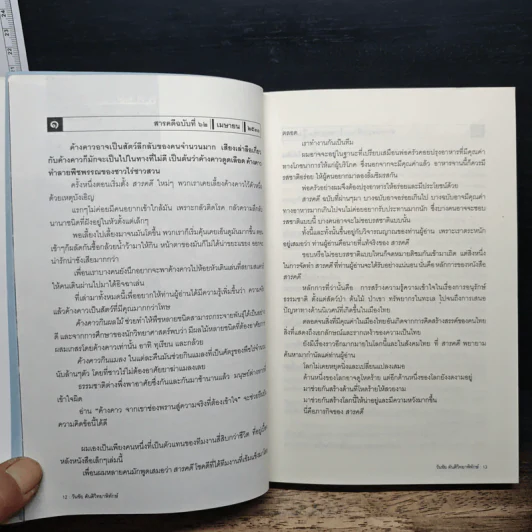 คน เขื่อน น้ำ ป่า กาแล็กซี่ - วันชัย ตันติวิทยาพิทักษ์ รูปที่ 8