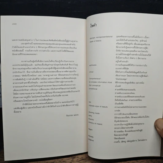 วะบิ-ซะบิ สำหรับศิลปินนักออกแบบ กวี & นักปรัชญา รูปที่ 9