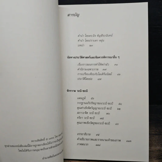 วะบิ-ซะบิ สำหรับศิลปินนักออกแบบ กวี & นักปรัชญา รูปที่ 7