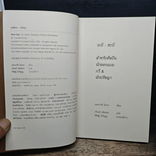 วะบิ-ซะบิ สำหรับศิลปินนักออกแบบ กวี & นักปรัชญา รูปที่ 6