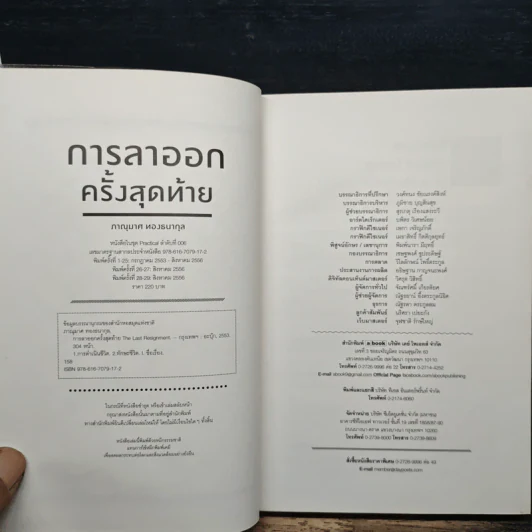 การลาออกครั้งสุดท้าย - ภาณุมาศ ทองธนากุล รูปที่ 6