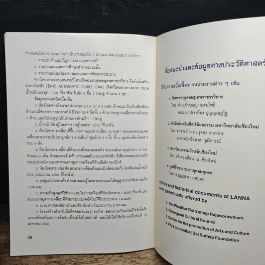 ตำนานวัดพระธาตุดอยสุเทพ ราชวรวิหาร เชียงใหม่ รูปที่ 9