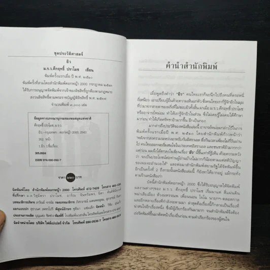 ยิว - ม.ร.ว.คึกฤทธิ์ ปราโมช รูปที่ 6