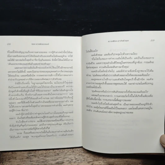 The Last Lecture เดอะลาสต์เลกเชอร์ - แรนดี เพาช์, เจฟฟรีย์ ซาสโลว์ รูปที่ 9