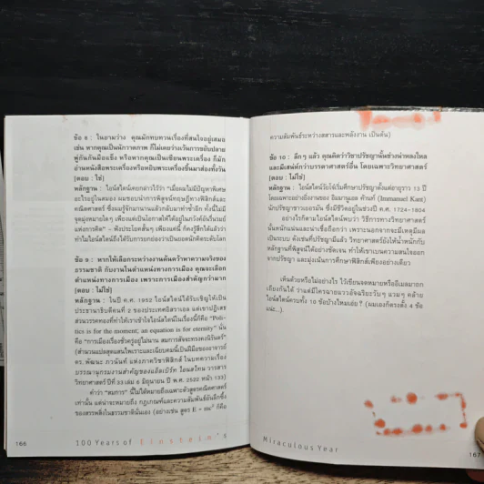 หนังสือ ไอน์สไตน์: 1 ศตวรรษแห่งปีมหัศจรรย์ - ดร.บัญชา ธนบุญสมบัติ รูปที่ 9