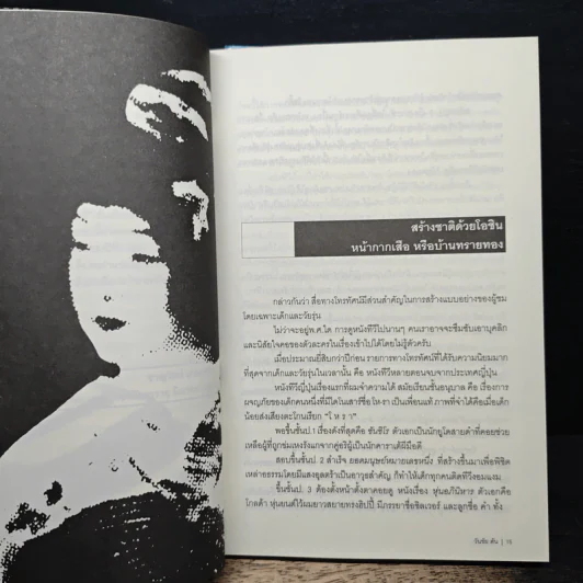 ผมซักฟอก - วันชัย ตัน รูปที่ 8