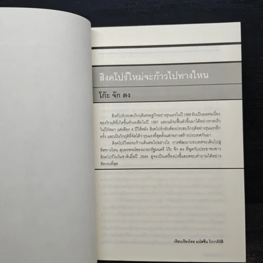 October No.2 ว่าด้วยวิสัยทัศน์ผู้นำเอเชียตะวันออกเฉียงใต้ รูปที่ 8