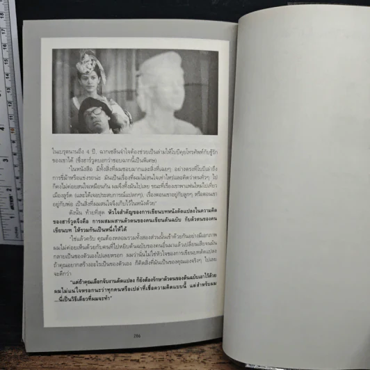 เขียนบทหนังซัดคนดูให้อยู่หมัด - ธิดา ผลิตผลการพิมพ์ รูปที่ 9