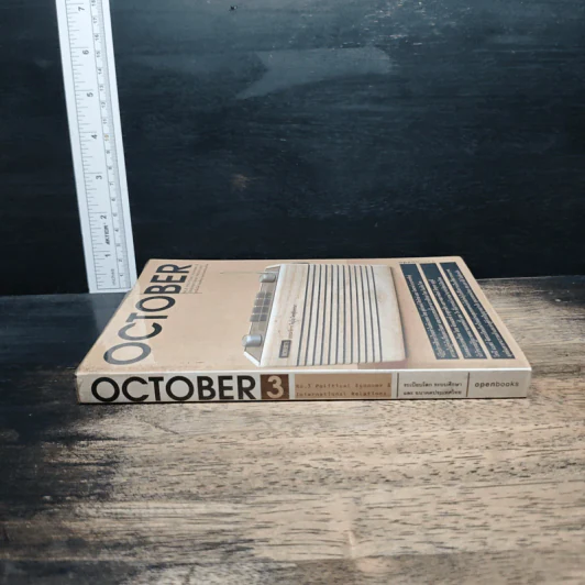 October No.3 รูปที่ 3