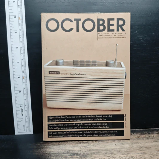 October No.3 รูปที่ 1