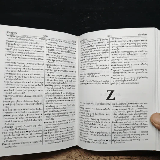 A Junior English-Thai Thai-English Dictionary พจนานุกรม อังกฤษ-ไทย ไทย-อังกฤษ - เธียรชัย เอี่ยมวรเมธ รูปที่ 9
