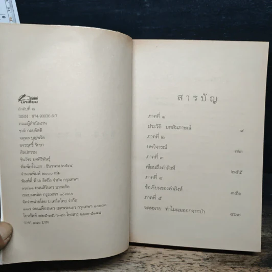 งานและความคิดของศิลปินแห่งชาติปี พ.ศ.2535 ลาว คำหอม รูปที่ 6