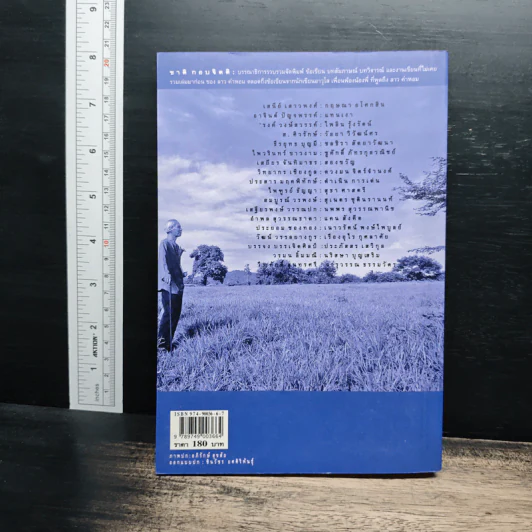 งานและความคิดของศิลปินแห่งชาติปี พ.ศ.2535 ลาว คำหอม รูปที่ 2