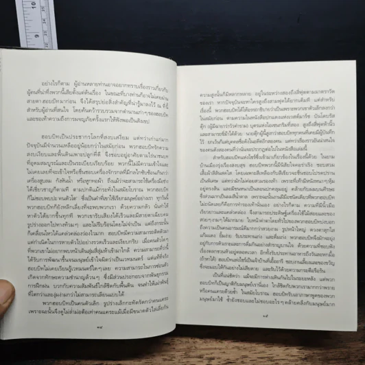 The Lord of the Rings ลอร์ดออฟเดอะริงส์ ตอน มหันตภัยแห่งแหวน - เจ.อาร์.อาร์.โทลคีน รูปที่ 9