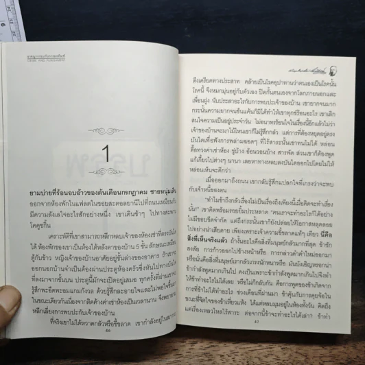 อาชญากรรมกับการลงทัณฑ์ - ฟีโอดอร์ ดอสโตยเยียฟสกี รูปที่ 9