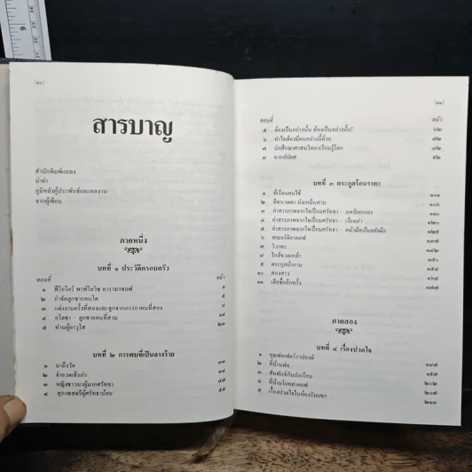 พี่น้องคารามาซอฟ - ฟีโอโดร์ ดอสโตเยฟสกี, สดใส รูปที่ 7