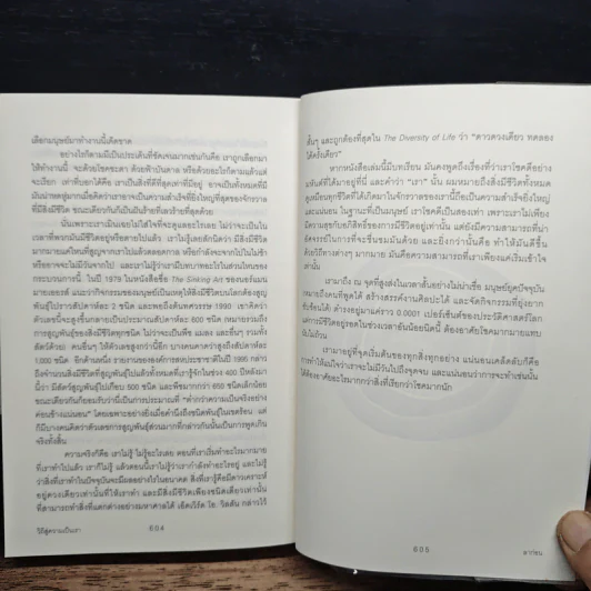 ประวัติย่อของเกือบทุกสิ่ง จากจักรวาลถึงเซลล์ - Bill Bryson รูปที่ 11