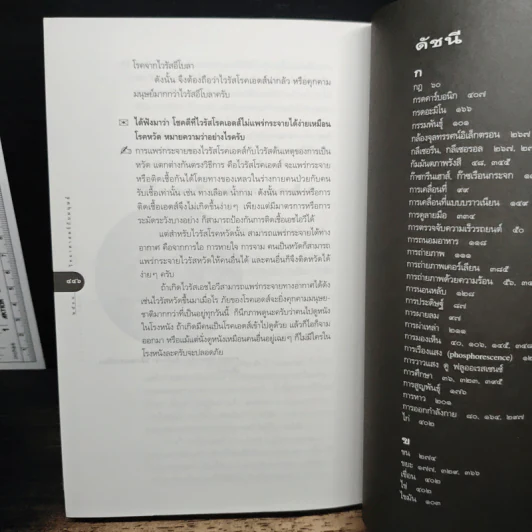 วิทยาศาสตร์กับมนุษย์ เล่ม 2 - ดร.ชัยวัฒน์ คุประตกุล รูปที่ 11