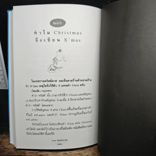 108 ซองคำถาม เล่ม 2 รูปที่ 10
