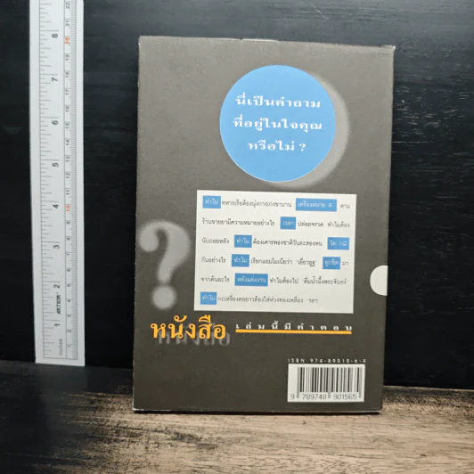 108 ซองคำถาม เล่ม 2 รูปที่ 2