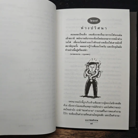108 ซองคำถาม เล่ม 3 รูปที่ 9