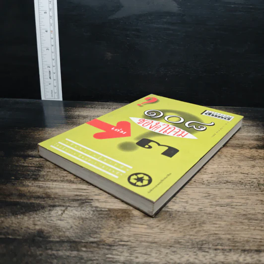 108 ซองคำถาม เล่ม 3 รูปที่ 4