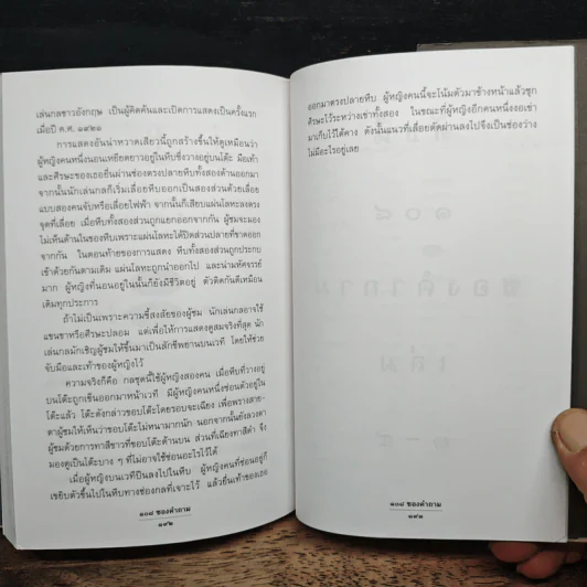108 ซองคำถาม เล่ม 4 รูปที่ 10