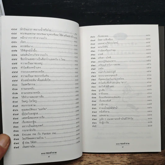 108 ซองคำถาม เล่ม 5 รูปที่ 8