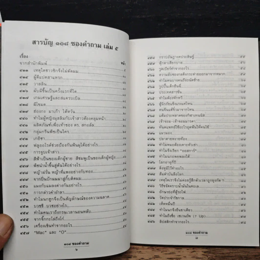 108 ซองคำถาม เล่ม 5 รูปที่ 7