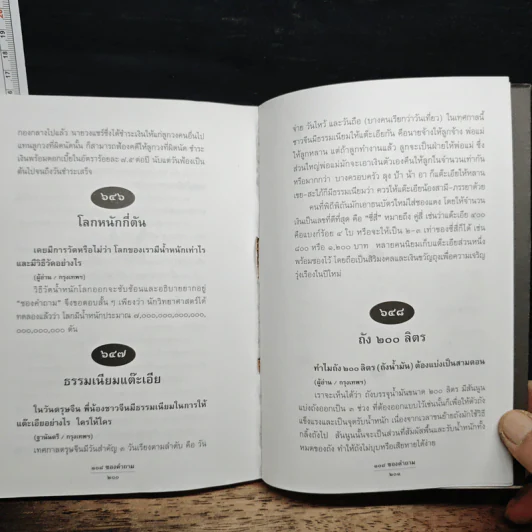 108 ซองคำถาม เล่ม 6 รูปที่ 9