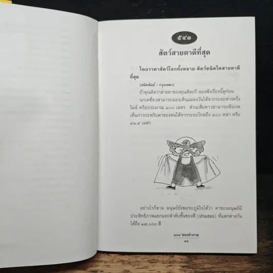108 ซองคำถาม เล่ม 6 รูปที่ 8
