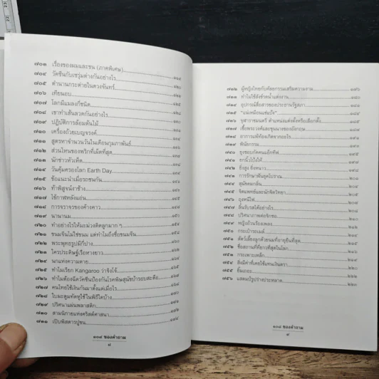 108 ซองคำถาม เล่ม 7 รูปที่ 8