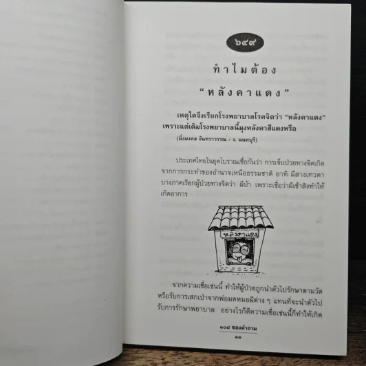 108 ซองคำถาม เล่ม 7 รูปที่ 9