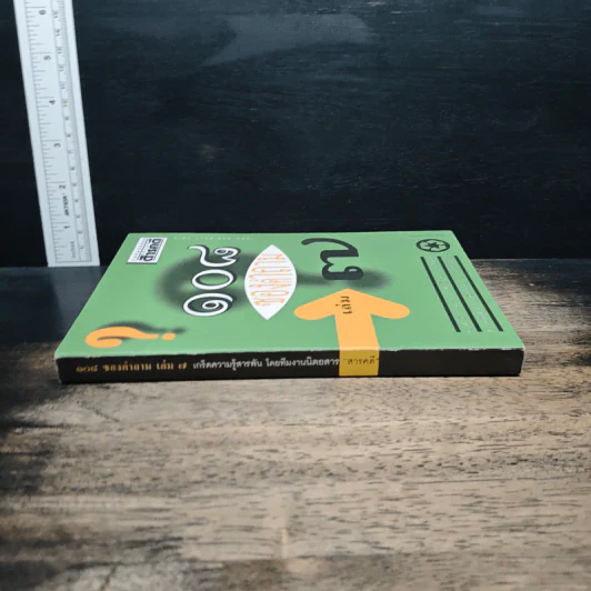 108 ซองคำถาม เล่ม 7 รูปที่ 3