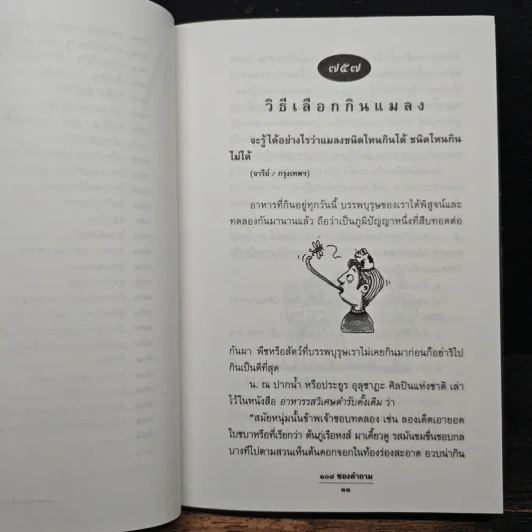108 ซองคำถาม เล่ม 8 รูปที่ 9