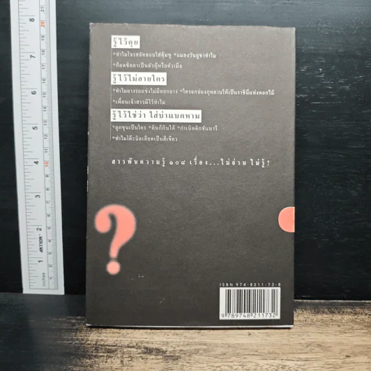 108 ซองคำถาม เล่ม 8 รูปที่ 2