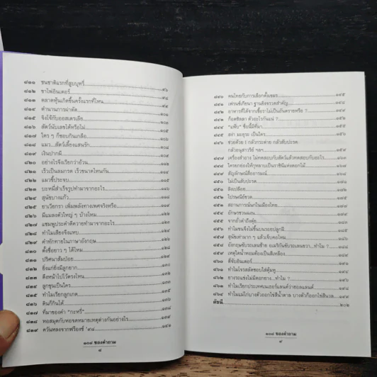 108 ซองคำถาม เล่ม 8 รูปที่ 8