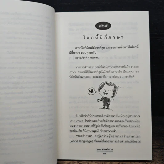 108 ซองคำถาม เล่ม 9 รูปที่ 9