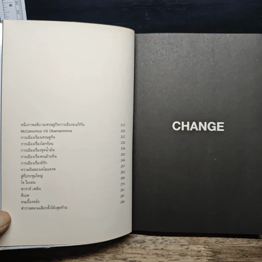Change ถนนสู่ทำเนียบขาว - ปกป้อง จันวิทย์ รูปที่ 8