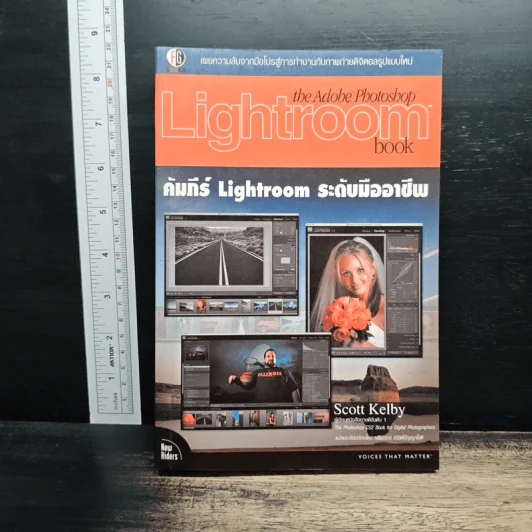 The Adobe Photoshop Lightroom Book คัมภีร์ Lightroom ระดับมืออาชีพ - Scott Kelby รูปที่ 1