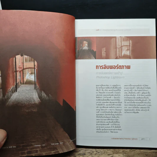 The Adobe Photoshop Lightroom Book คัมภีร์ Lightroom ระดับมืออาชีพ - Scott Kelby รูปที่ 9