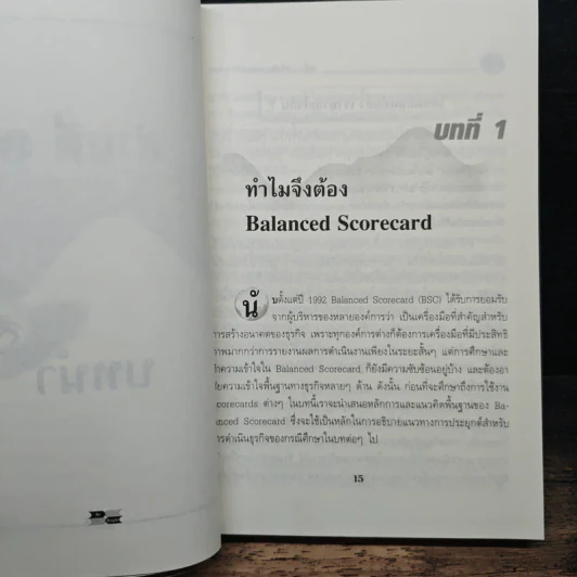 การพัฒนา Balanced Scorecard - Nils-Göran Olve รูปที่ 9