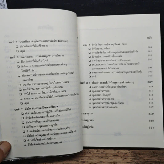 การพัฒนา Balanced Scorecard - Nils-Göran Olve รูปที่ 8